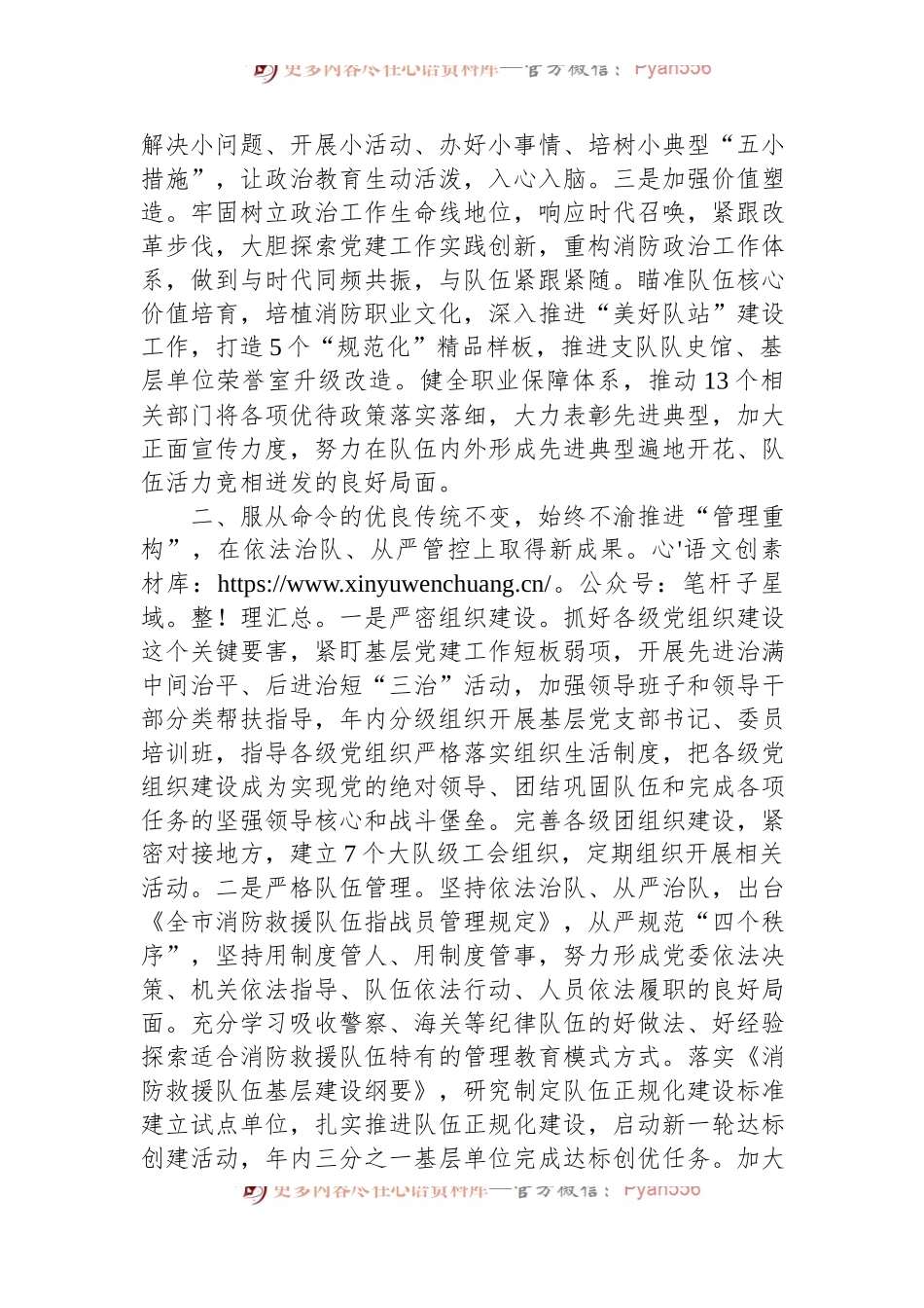 消防救援队伍工作总结.docx_第2页