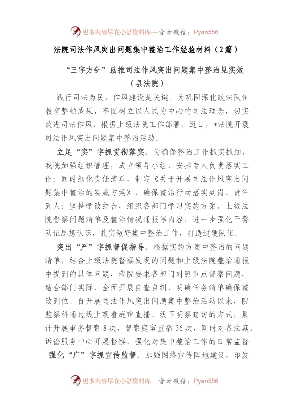 法院司法作风突出问题集中整治工作经验材料（2篇）.docx_第1页