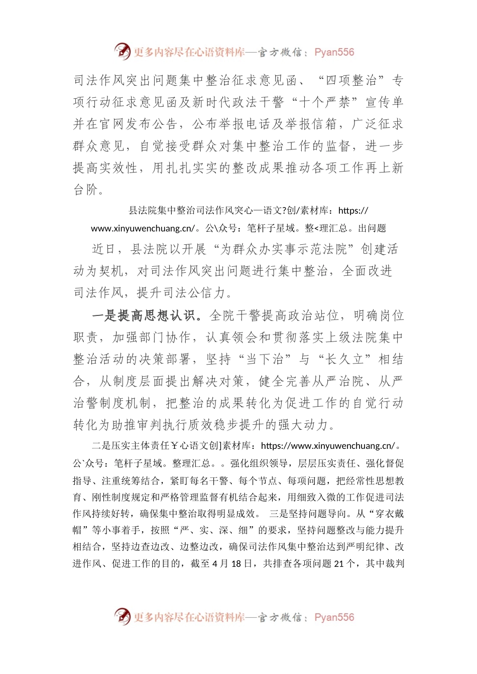 法院司法作风突出问题集中整治工作经验材料（2篇）.docx_第2页