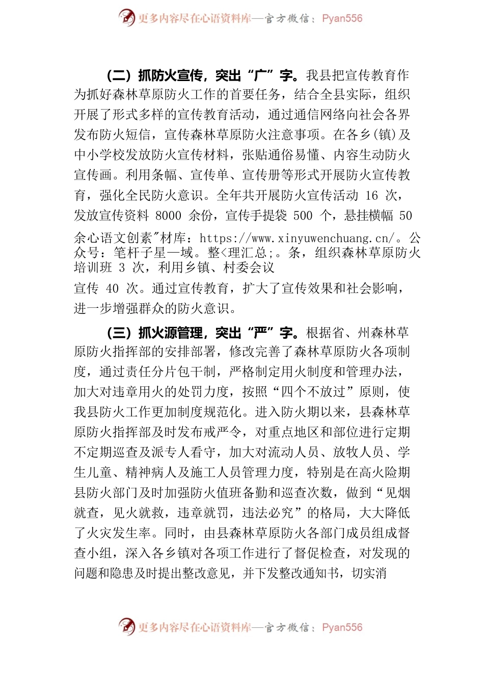 森林草原防火工作汇报材料.docx_第2页