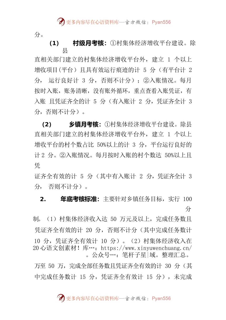 村集体经济实施细则.docx_第2页