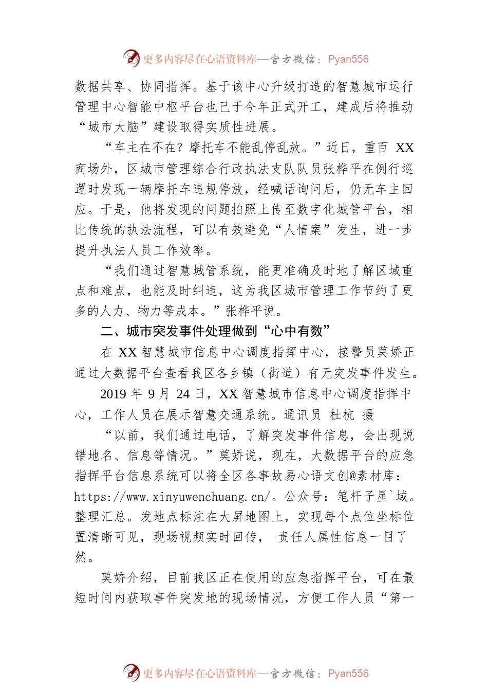 深耕智慧城市建设 推动城市治理精细化——党的十八大以来XX区加快推进新型智慧城市建设综述（20221028）.docx_第2页