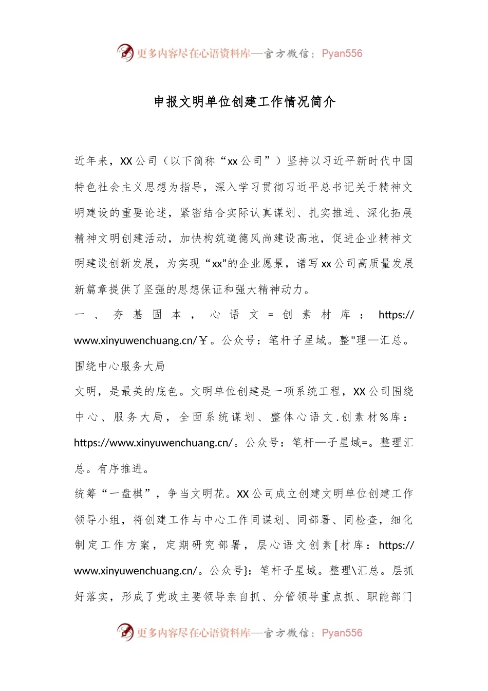 申报文明单位创建工作情况简介.docx_第1页