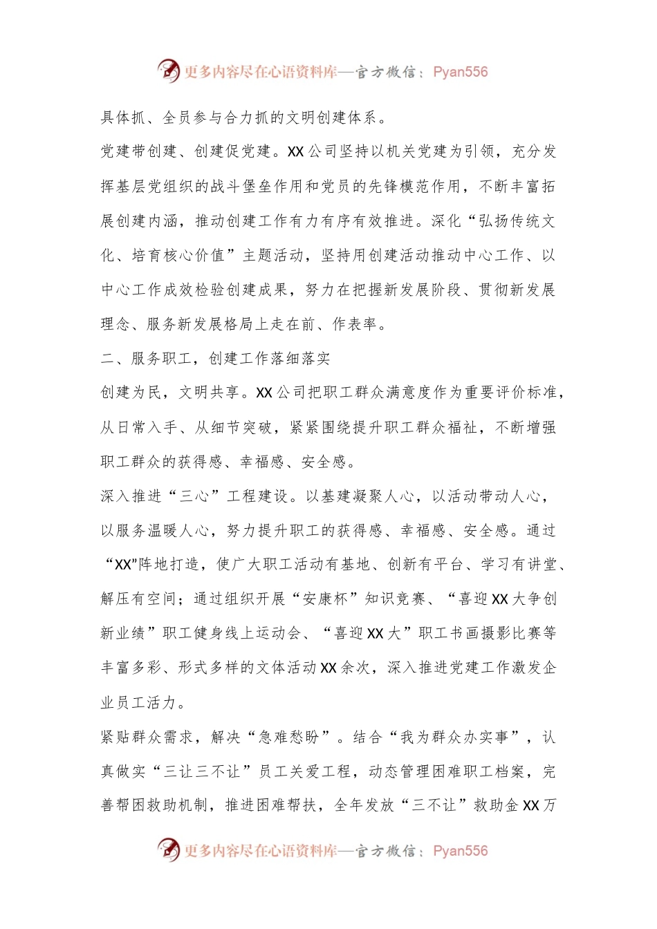 申报文明单位创建工作情况简介.docx_第2页