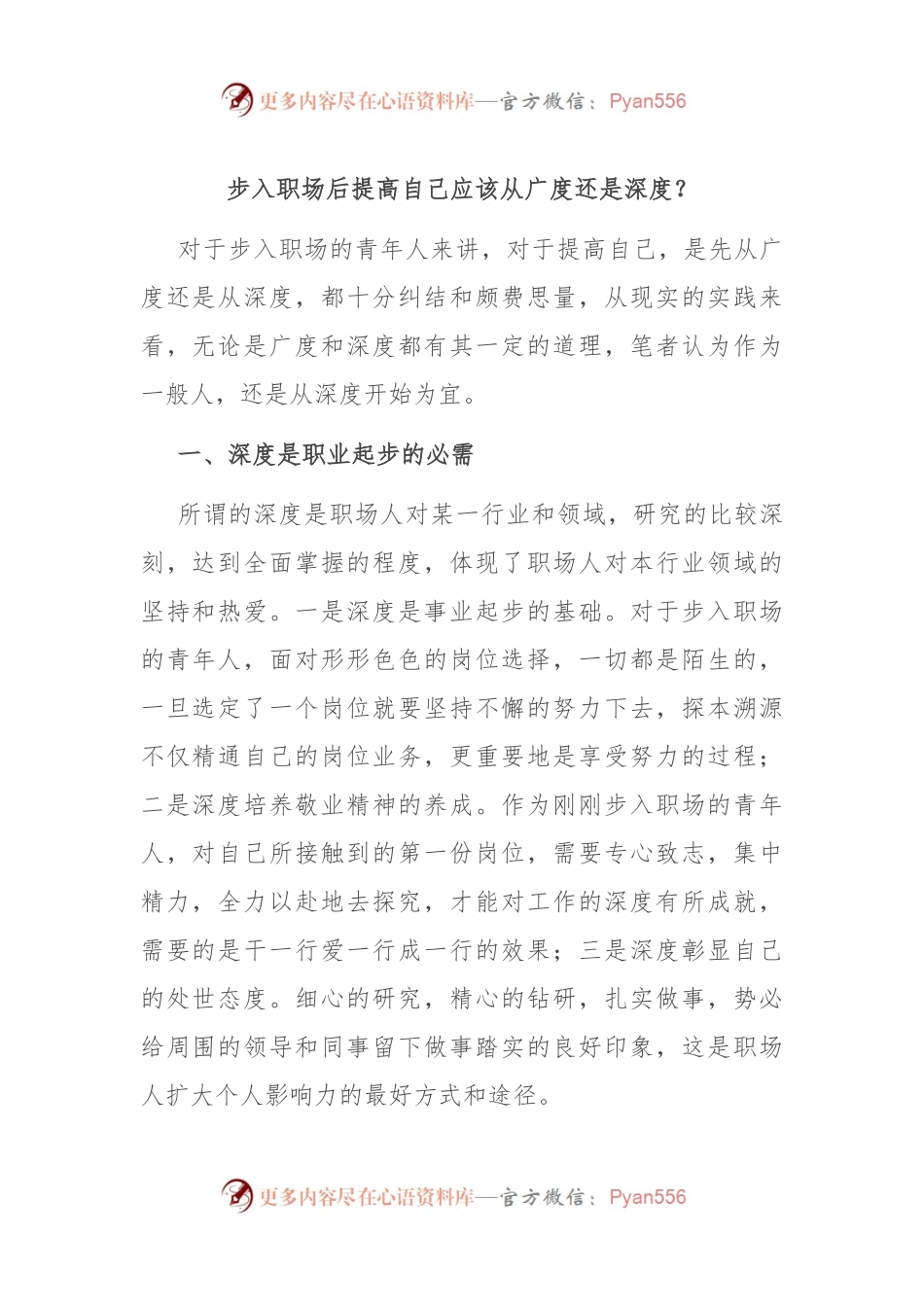 步入职场后提高自己应该从广度还是深度？.docx_第1页