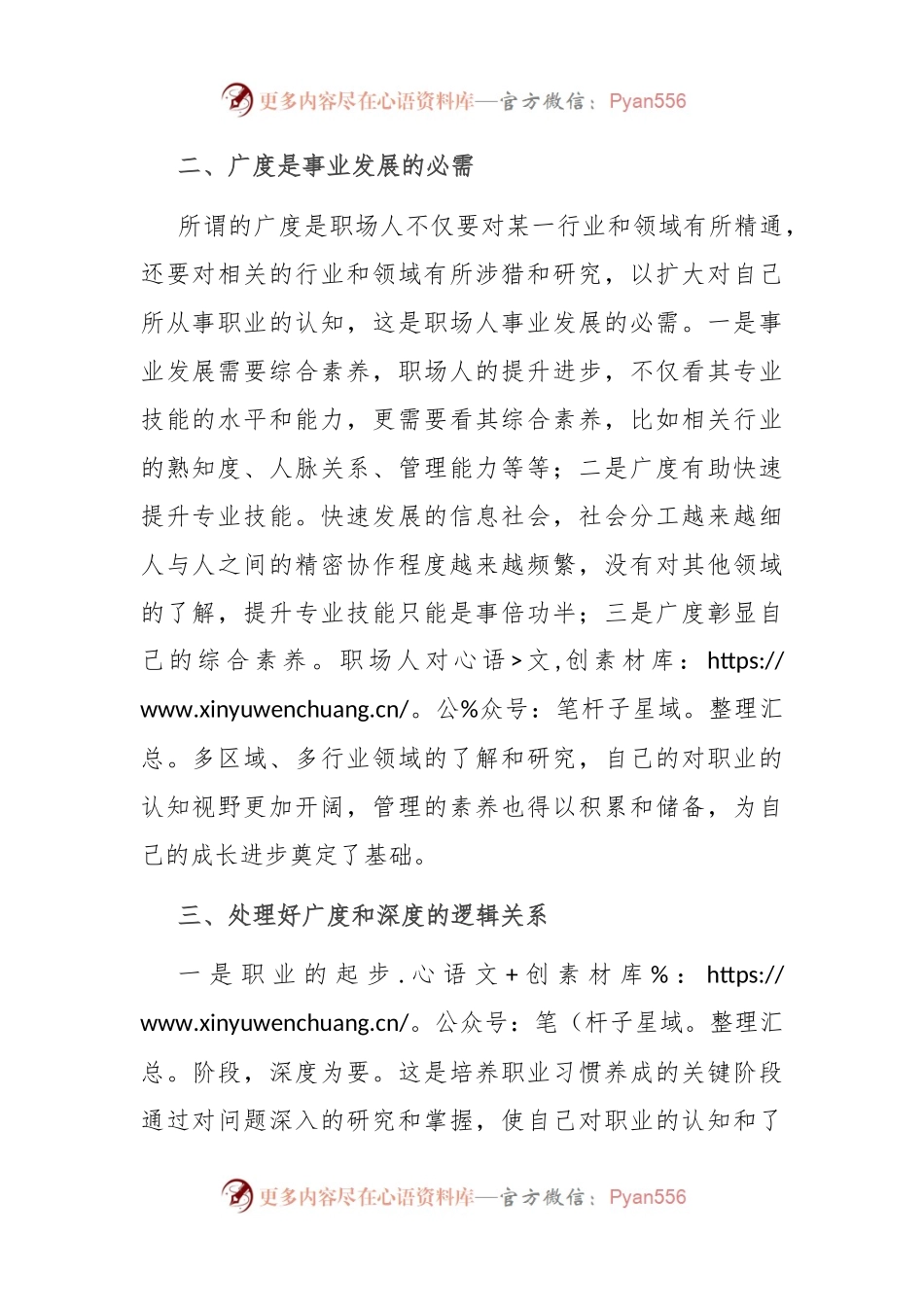 步入职场后提高自己应该从广度还是深度？.docx_第2页