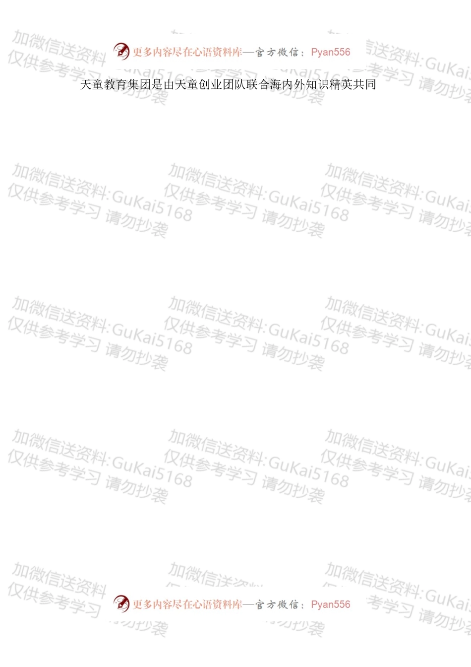 毕业文化传播公司实习报告.docx_第2页