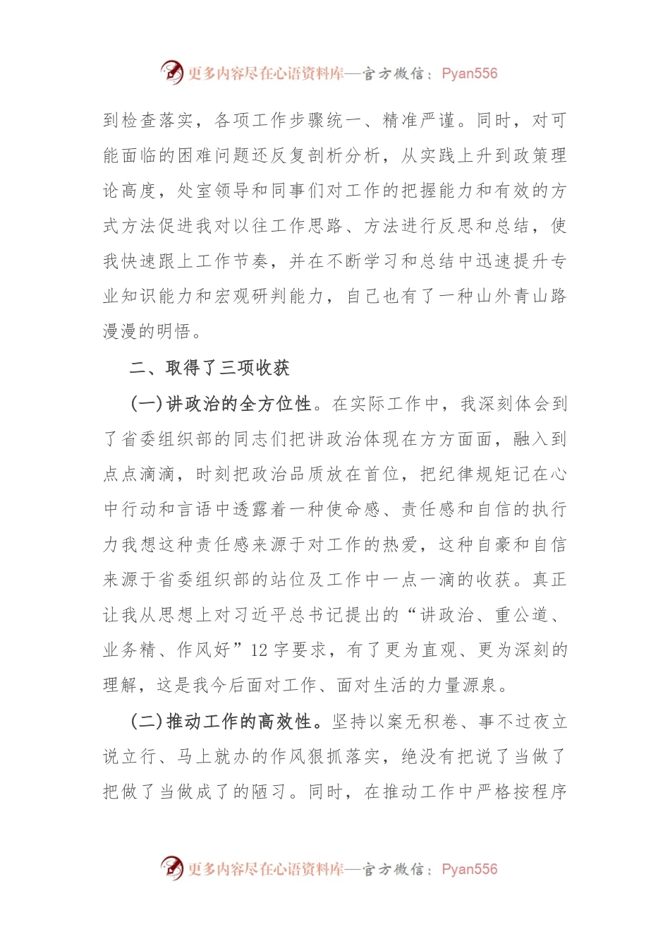 省委组织部跟班学习有感：勤学勤思 壮志笃行.docx_第2页