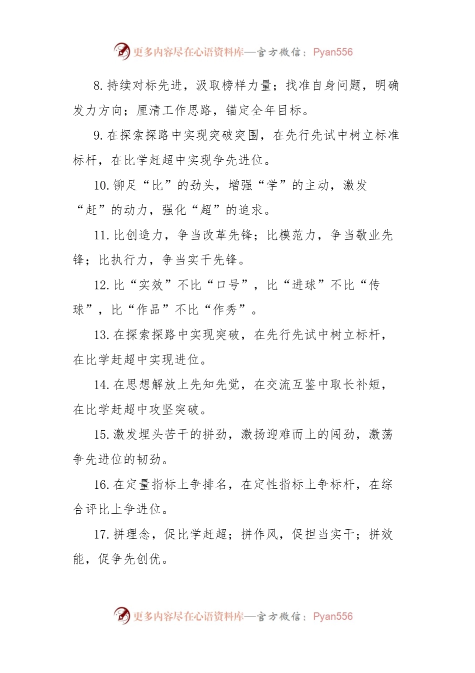 比学赶超类排比句（40组）.docx_第2页