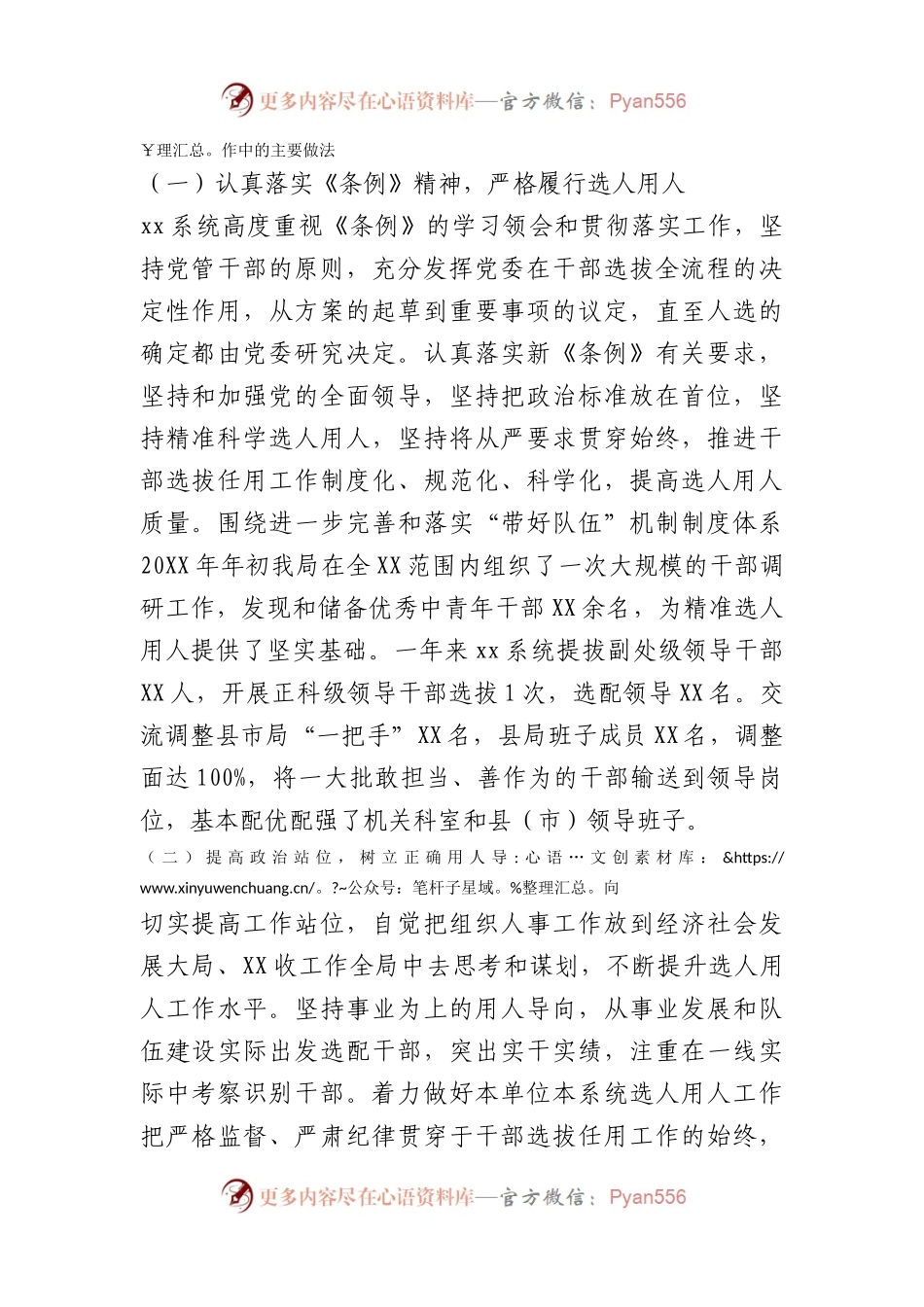 某局干部选拔任用情况报告.docx_第2页