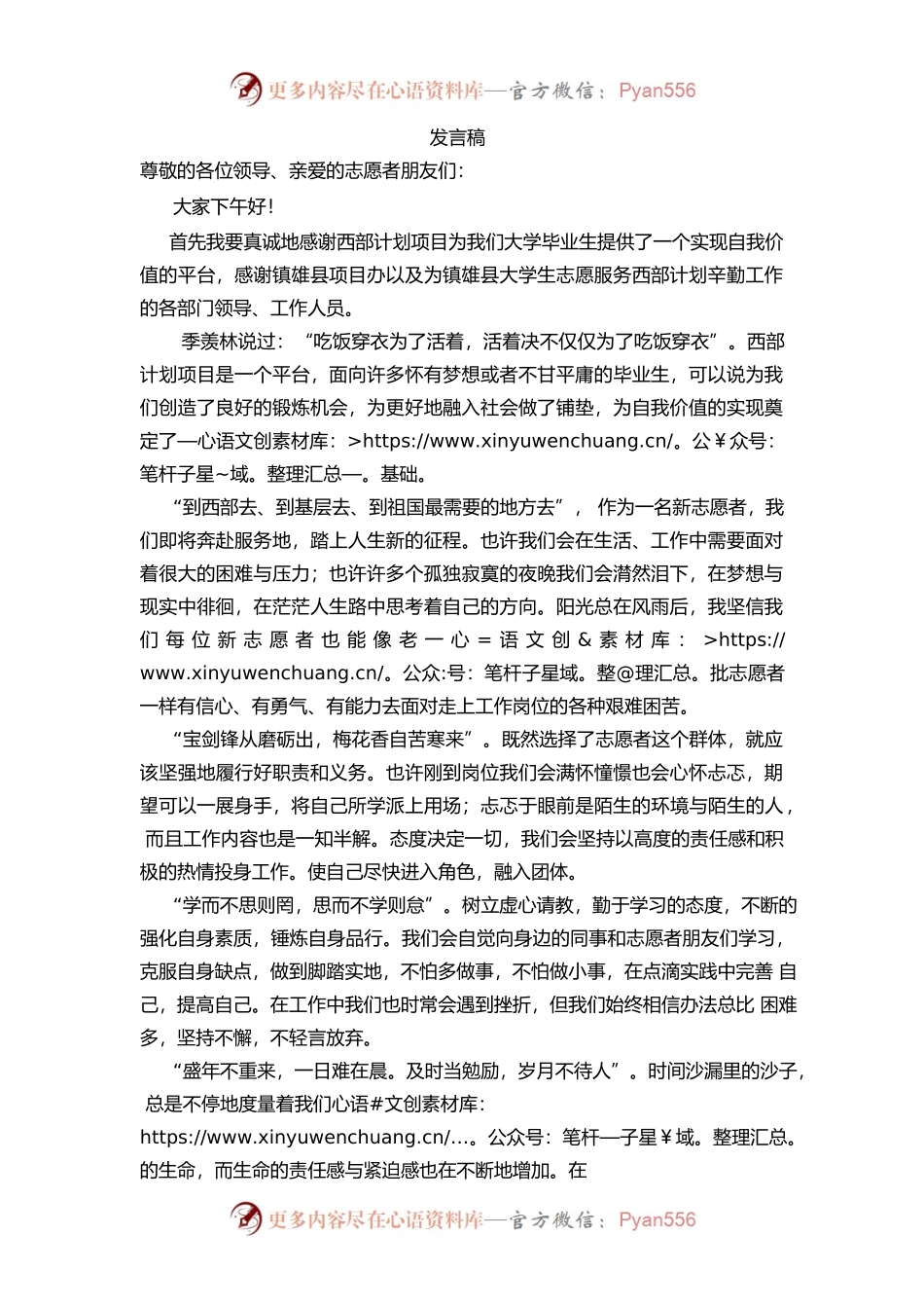 服务西部计划大学生志愿者代表发言稿.docx_第1页