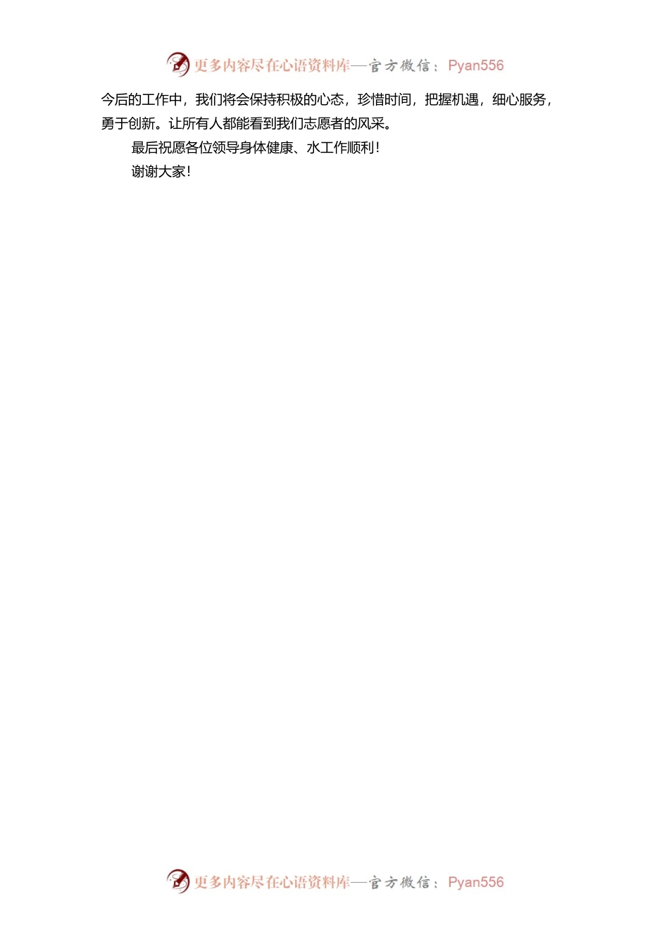 服务西部计划大学生志愿者代表发言稿.docx_第2页
