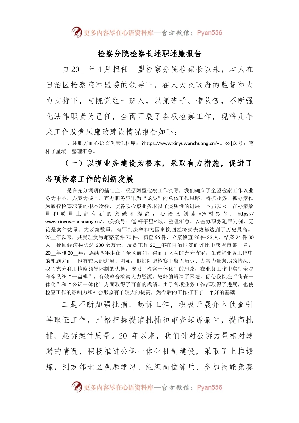检察分院检察长述职述廉报告.docx_第1页