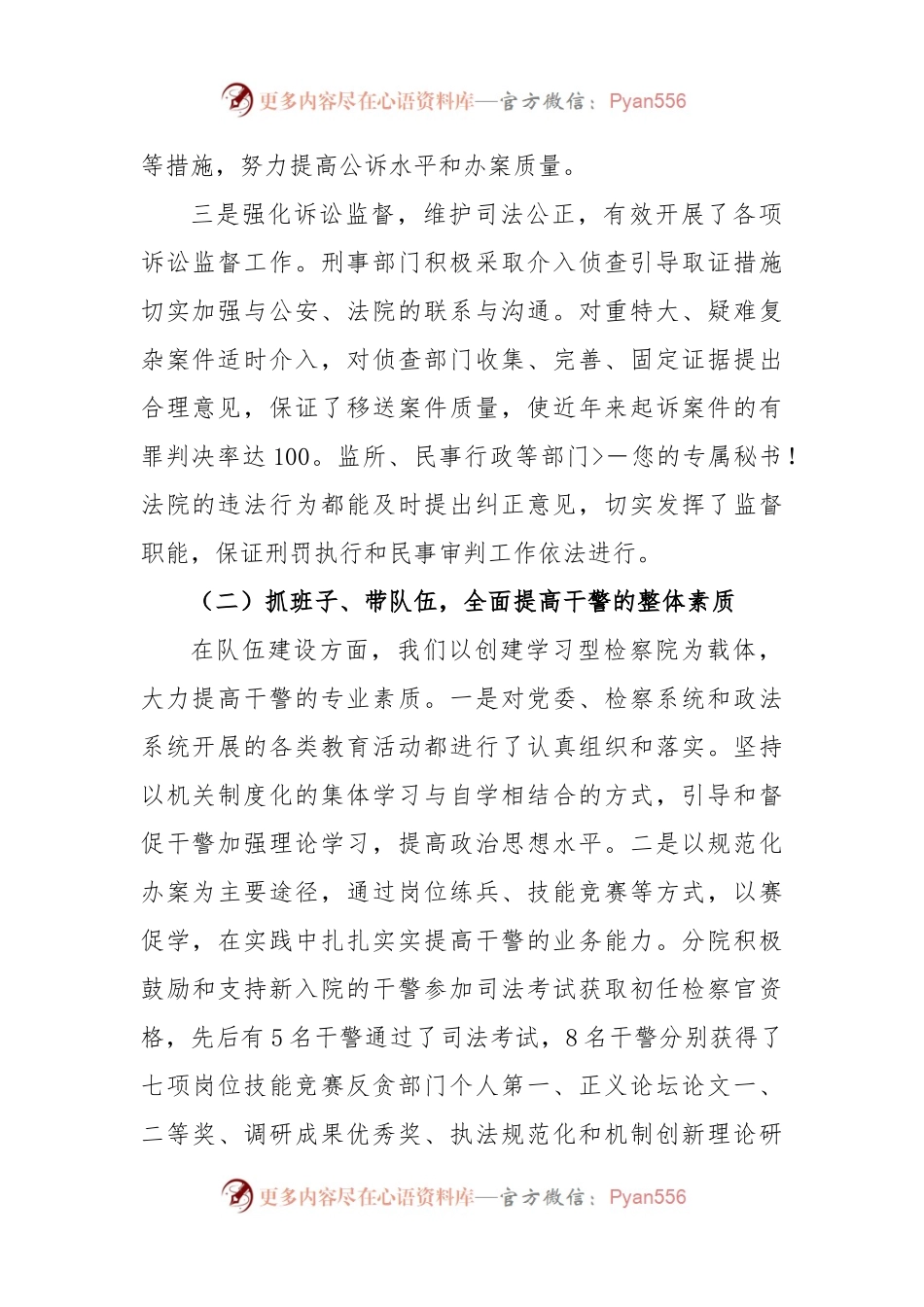 检察分院检察长述职述廉报告.docx_第2页