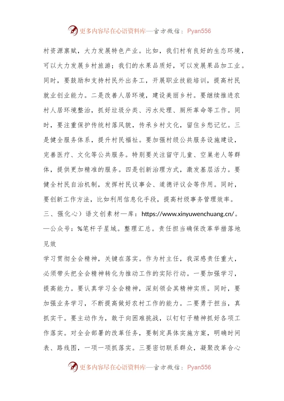 村主任学习贯彻党的二十届三中全会精神心得体会.docx_第2页