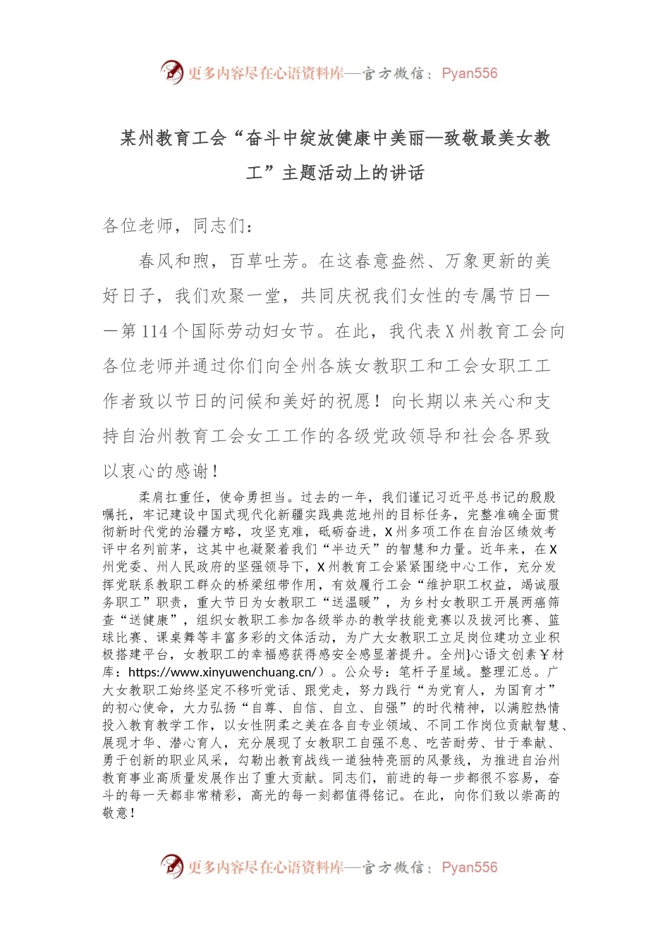 某州教育工会“奋斗中绽放健康中美丽—致敬最美女教工”主题活动上的讲话稿.docx_第1页