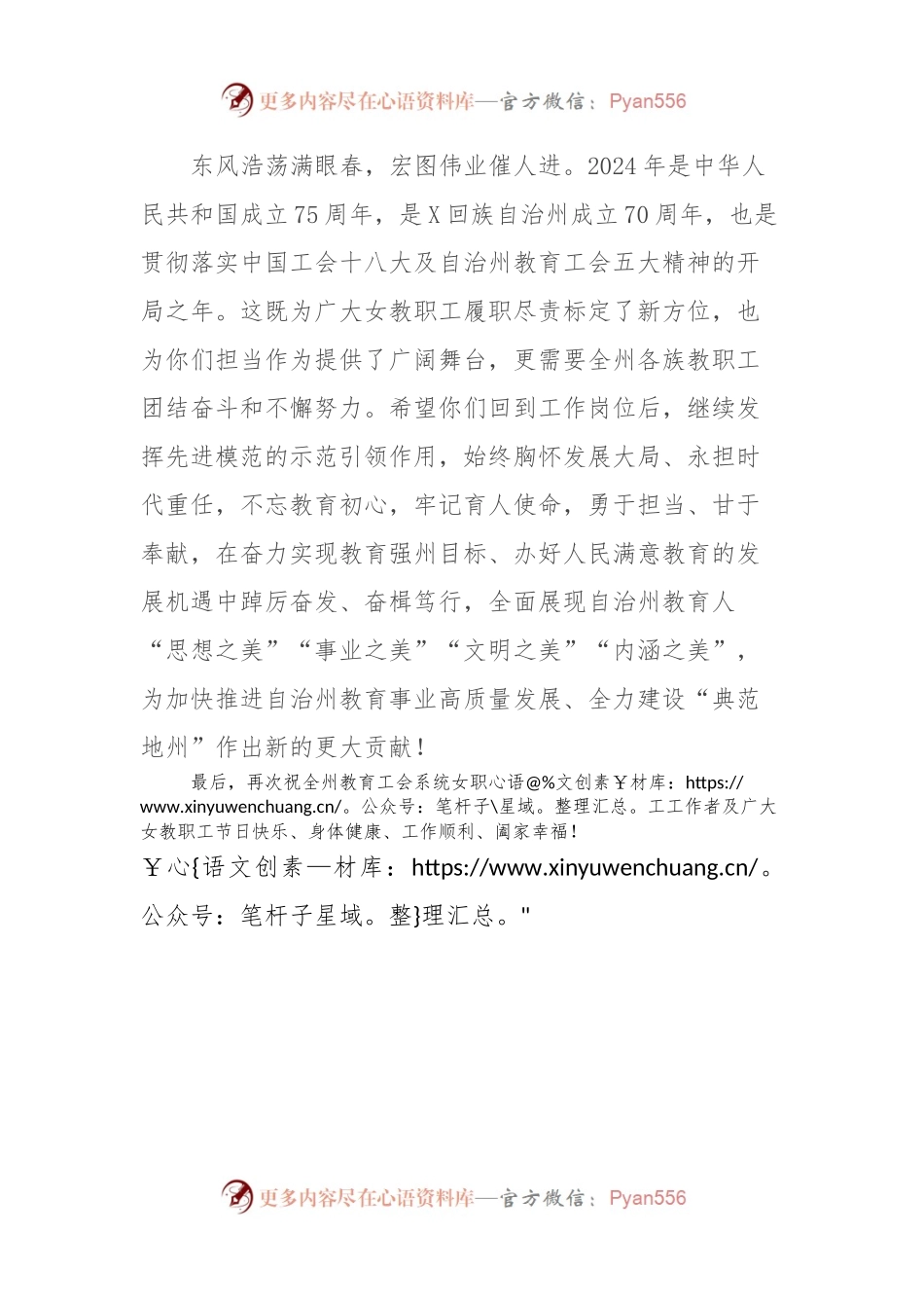 某州教育工会“奋斗中绽放健康中美丽—致敬最美女教工”主题活动上的讲话稿.docx_第2页