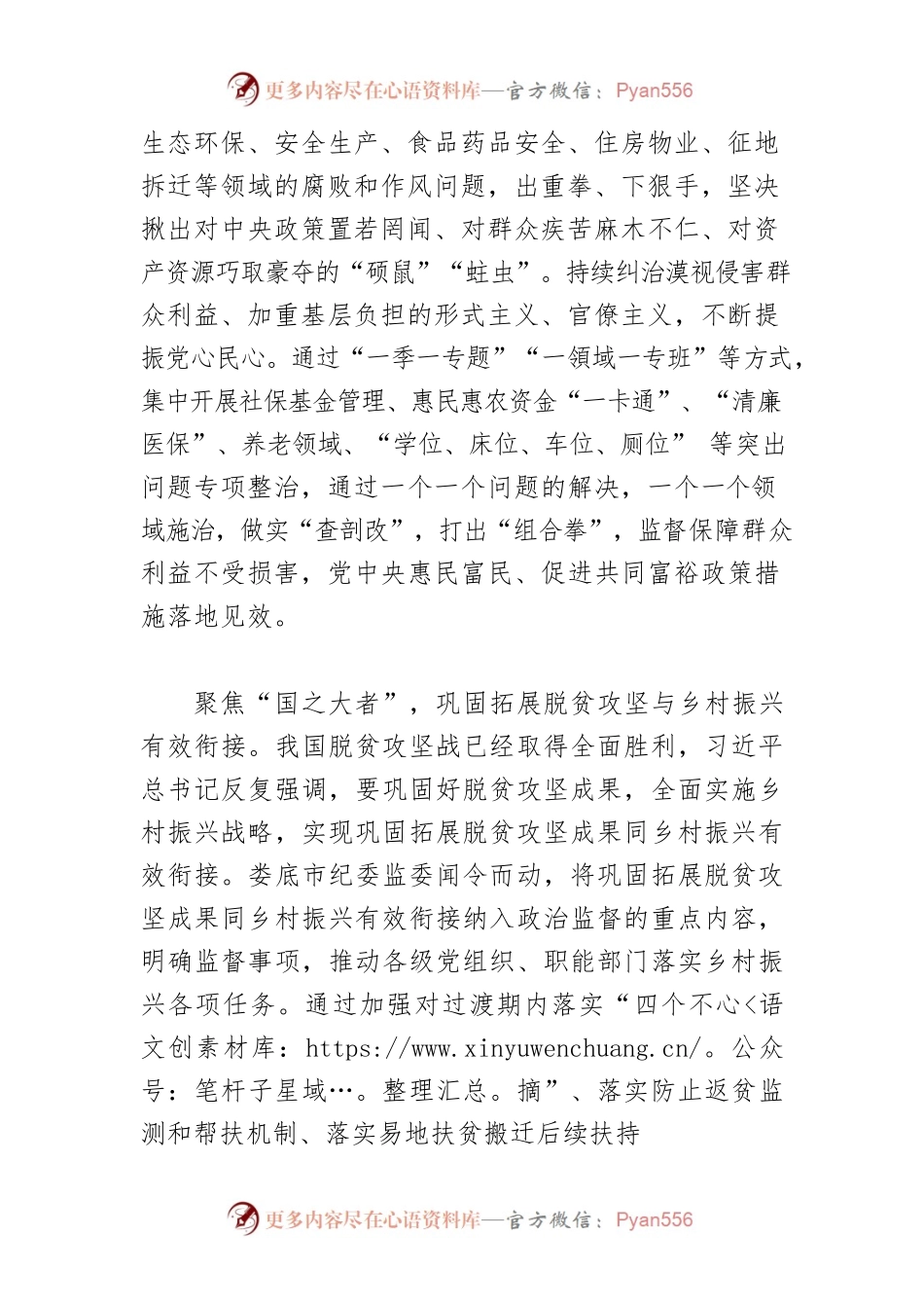 深入整治群众身边的腐败和不正之风.docx_第2页