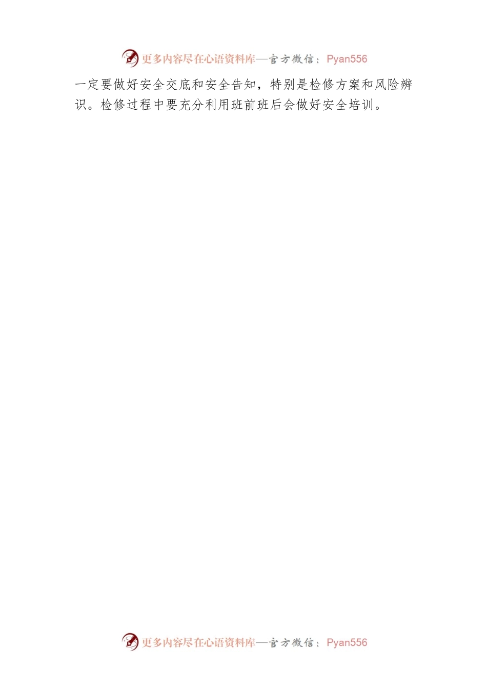 新天钢联合特钢副总经理任玉明：在联合特钢公司冬季安全生产专项检查及保障限产期间检修安全推动会上的讲话（20211030）.docx_第2页
