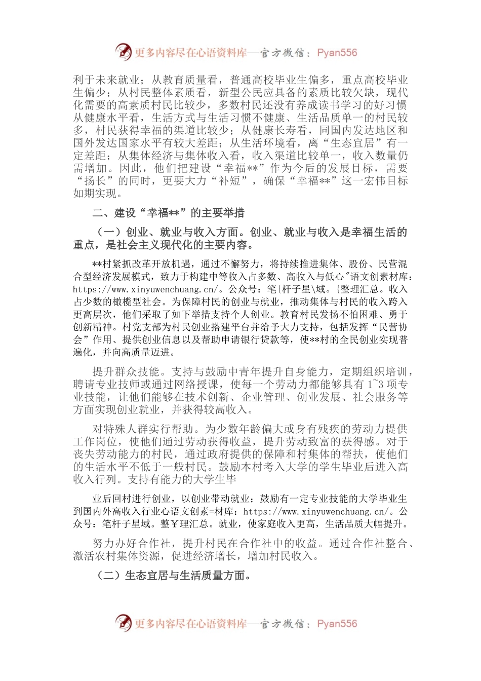 村“两委”把“村民幸福”作为奋斗目标的做法与启示.docx_第2页