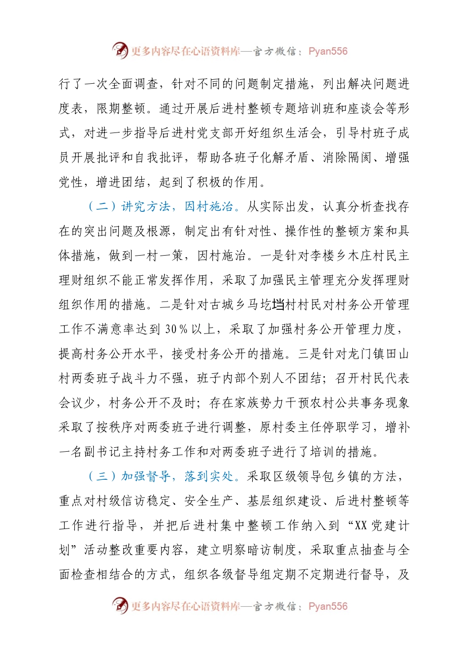 某区开展后进村集中整顿情况报告.docx_第2页