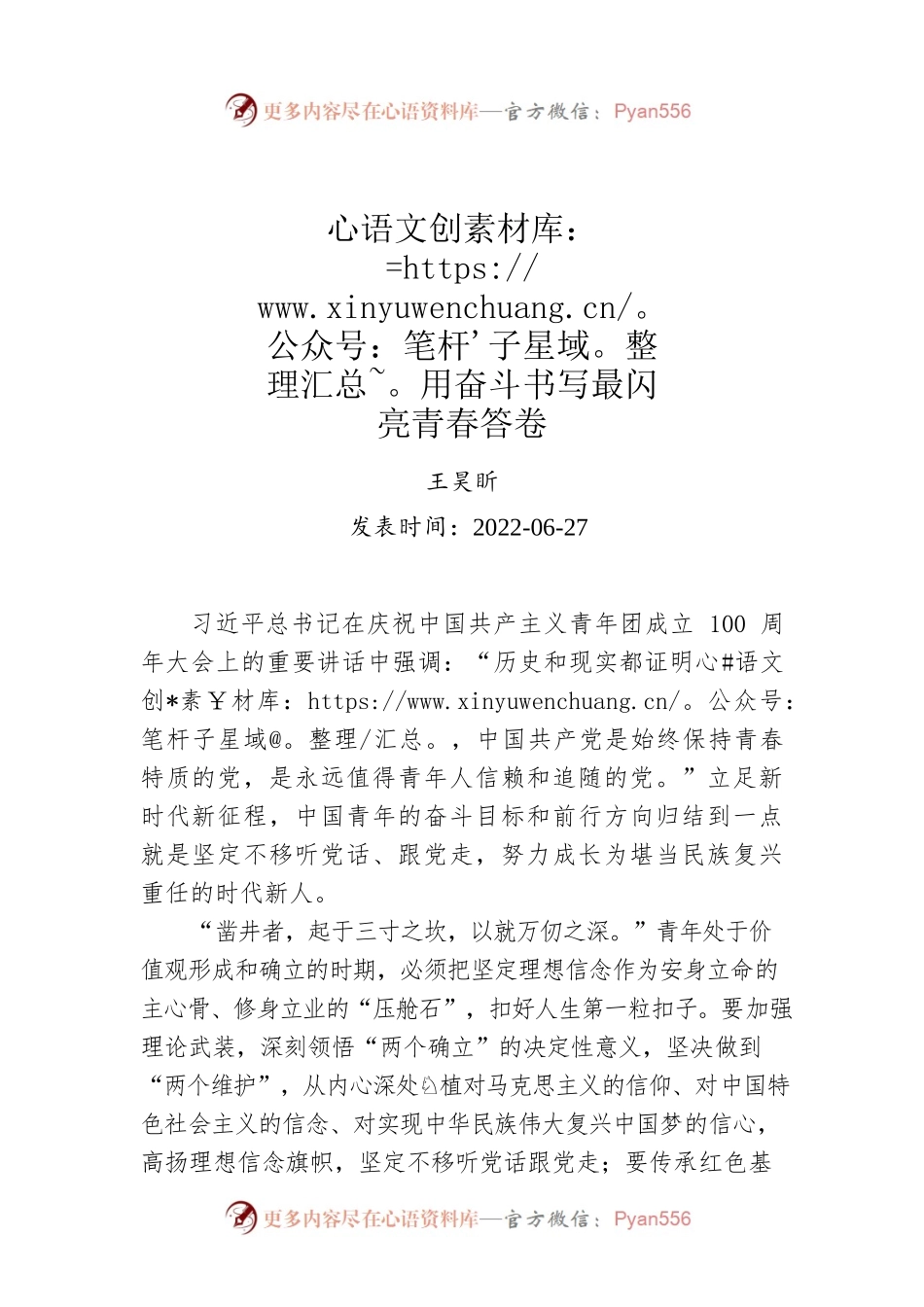王昊盺：用奋斗书写最闪亮青春答卷.docx_第1页