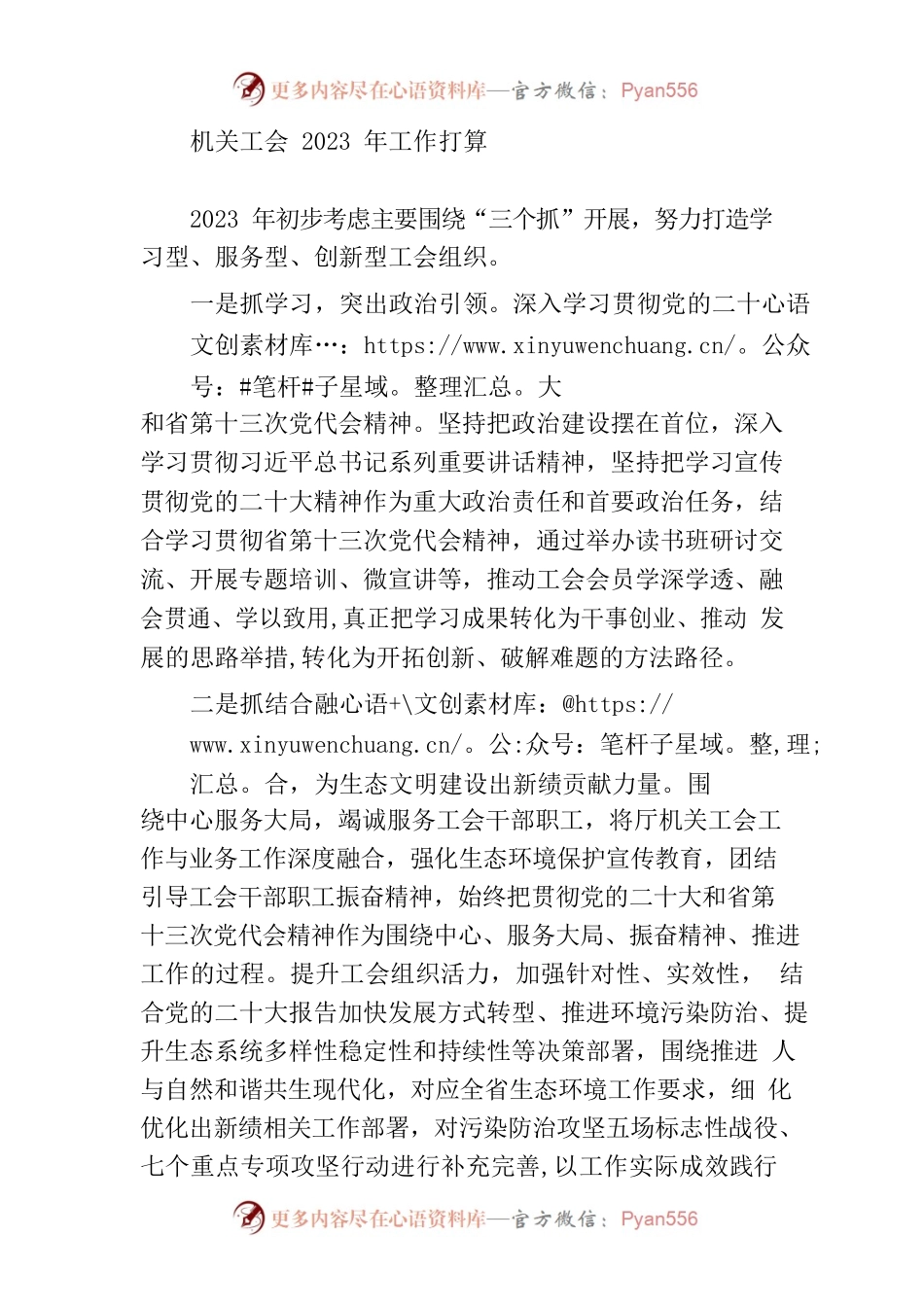 机关工会2023年工作打算.docx_第1页