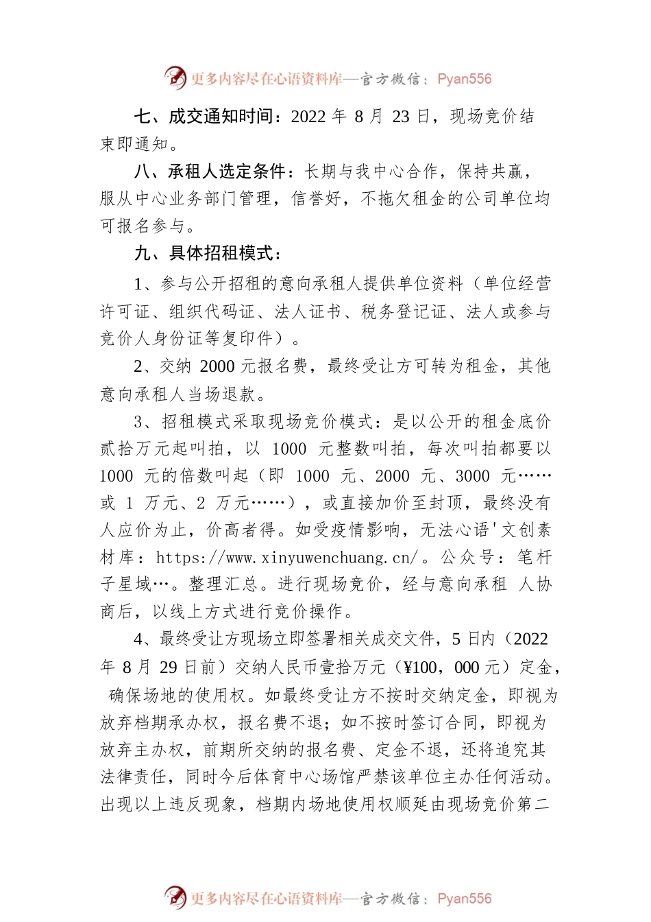 湛江市体育中心广场2022年十一国庆档期公开招租的方案（20220812）.docx_第2页