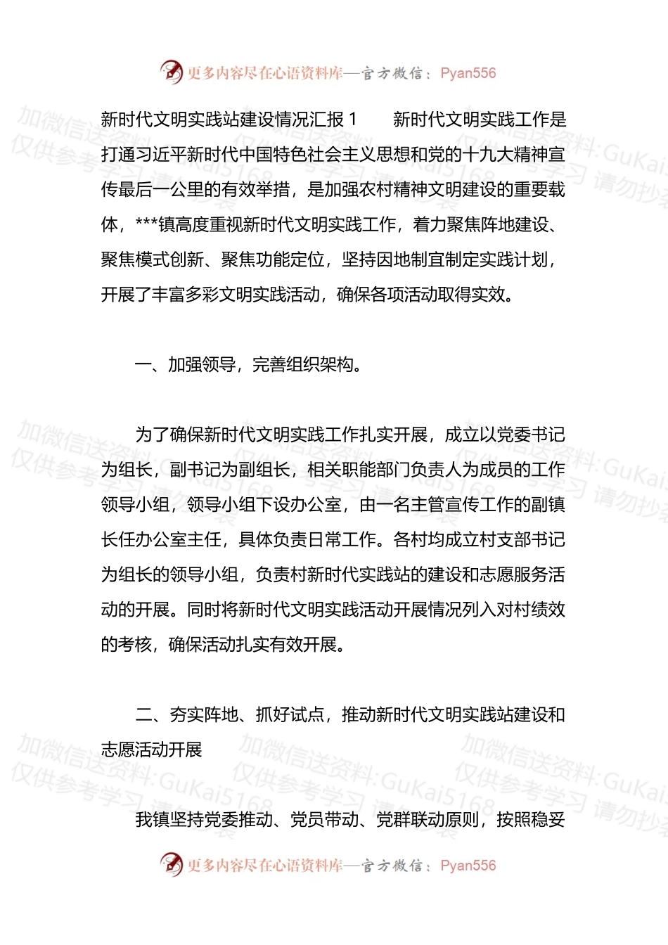 汇编1998-新时代文明实践站建设情况-7篇.docx_第1页