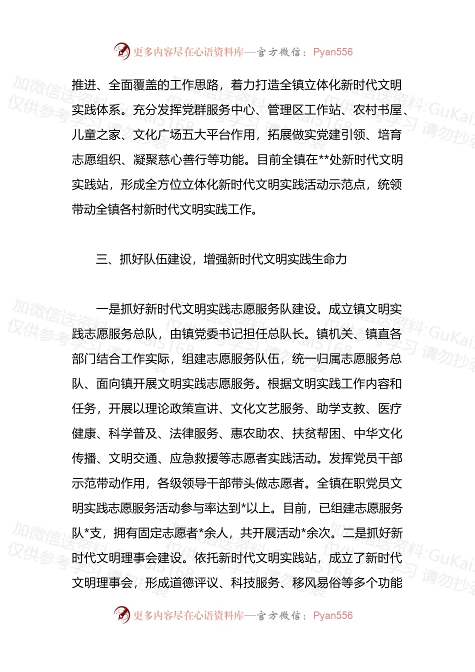 汇编1998-新时代文明实践站建设情况-7篇.docx_第2页