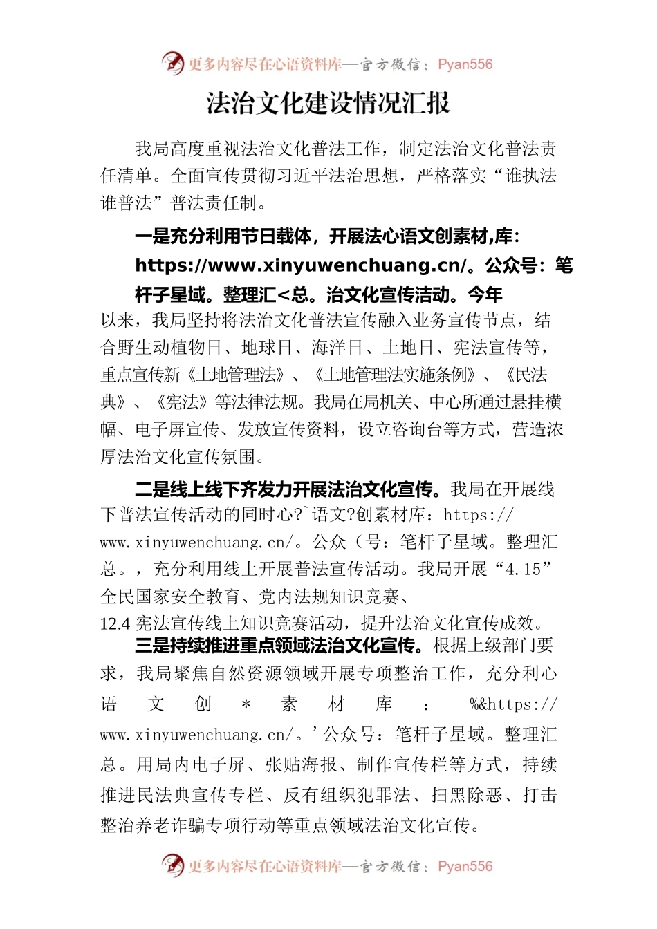 法治文化建设情况汇报.docx_第1页
