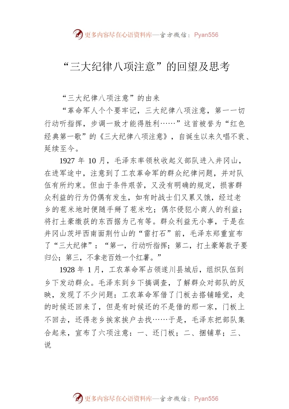 派驻纪检组组长关于做好派驻纪检工作的思考汇编（3篇）.docx_第2页