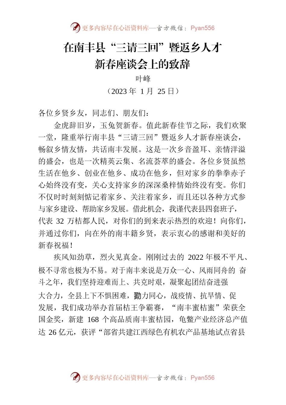 新春座谈会上的致辞.docx_第1页