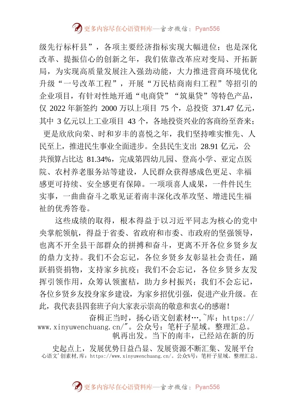 新春座谈会上的致辞.docx_第2页