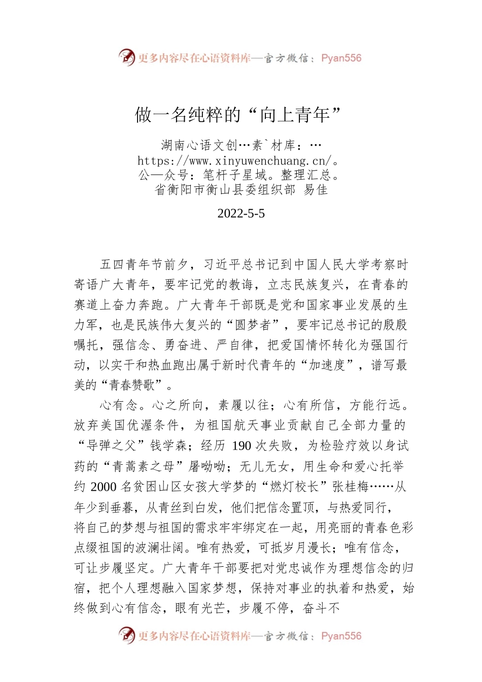 易佳：做一名纯粹的“向上青年”.docx_第1页