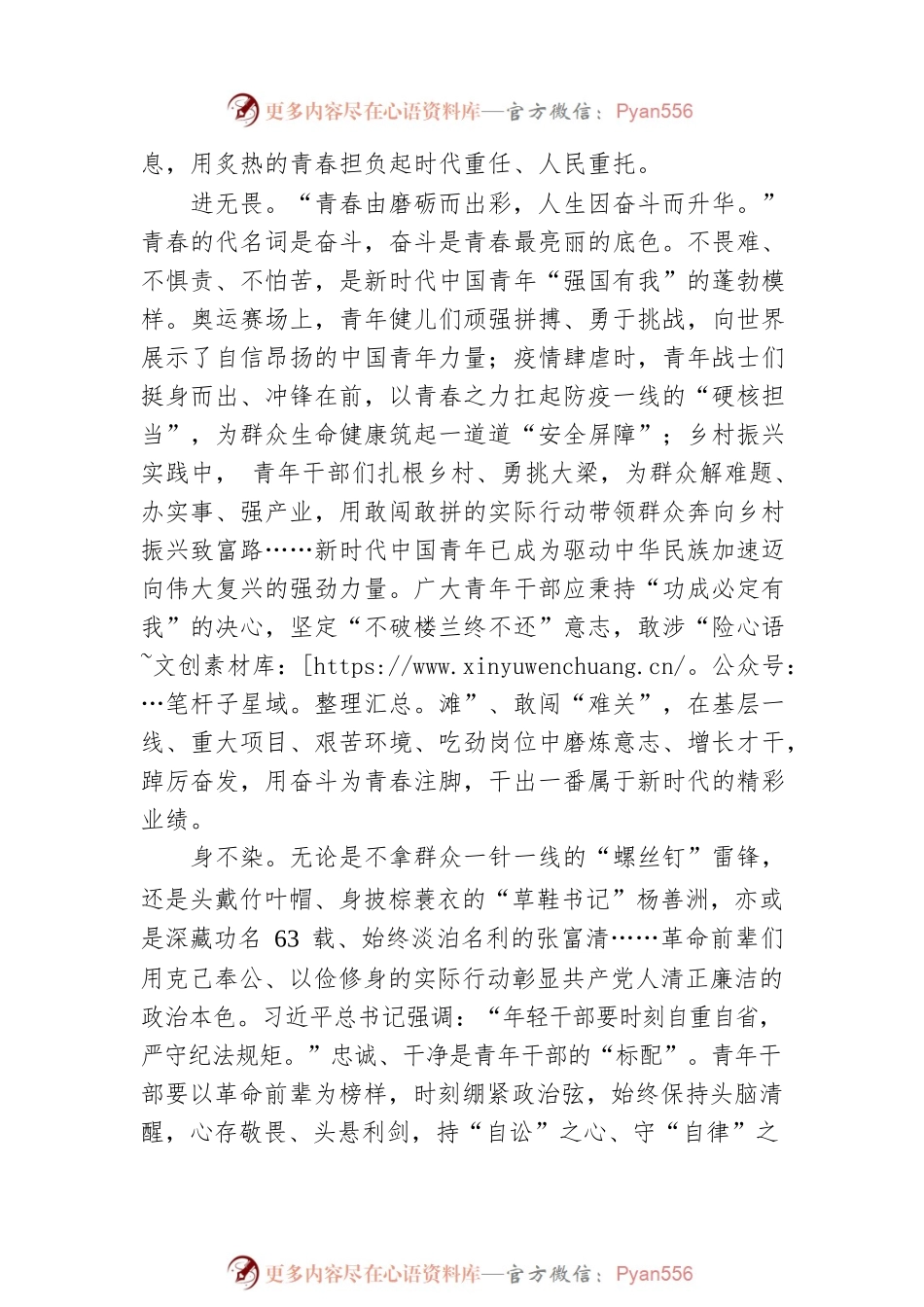 易佳：做一名纯粹的“向上青年”.docx_第2页