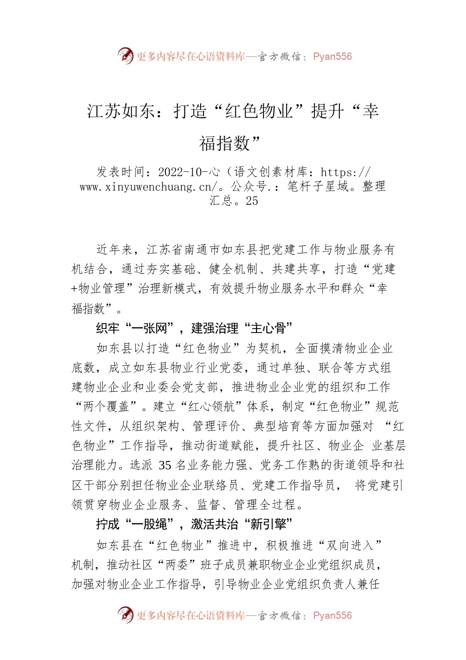 江苏如东：打造“红色物业”提升“幸福指数”.docx_第1页