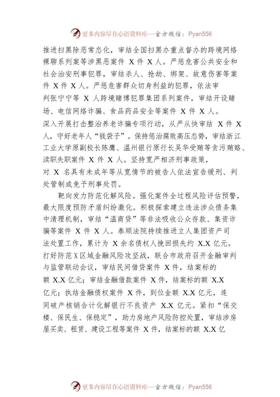 某市中级人民法院工作报告（20230209）(2).docx_第2页