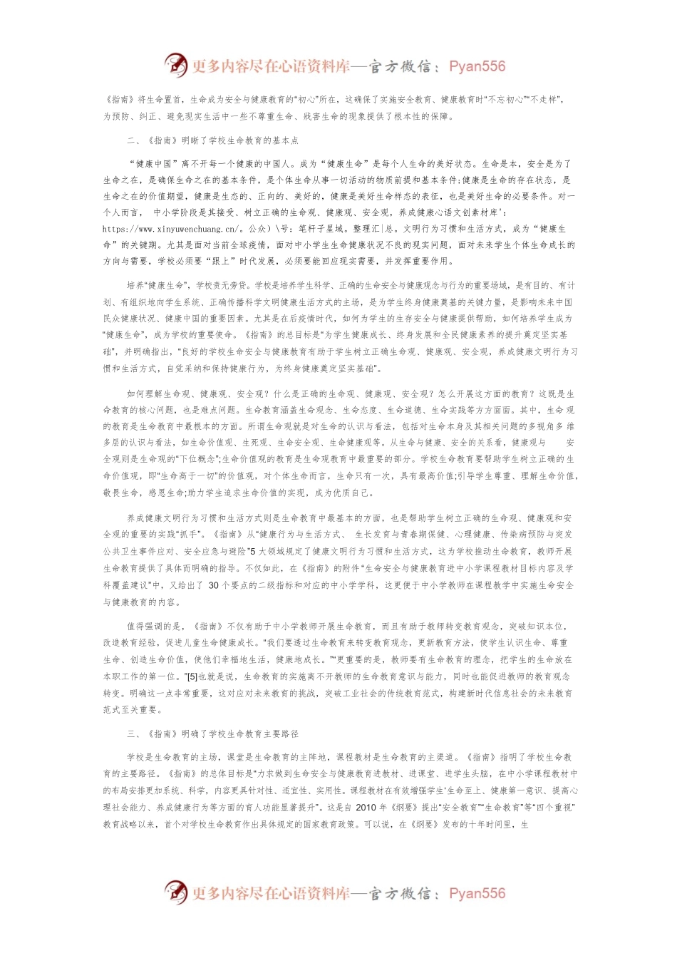 生命安全与健康教育的时代意涵.docx_第2页