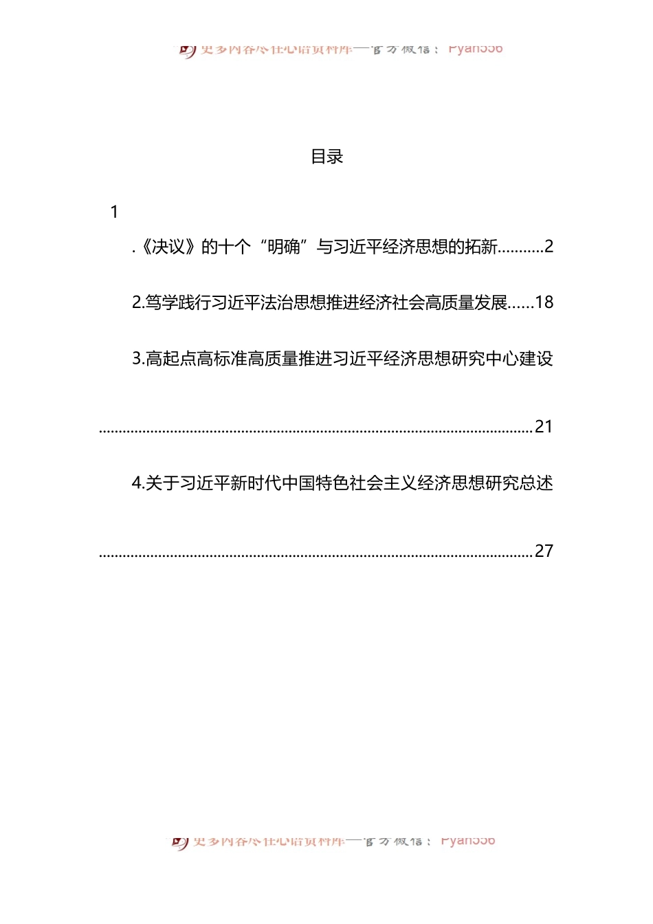 汇编253-学习贯彻经济思想心得体会研讨发言素材汇编.docx_第1页