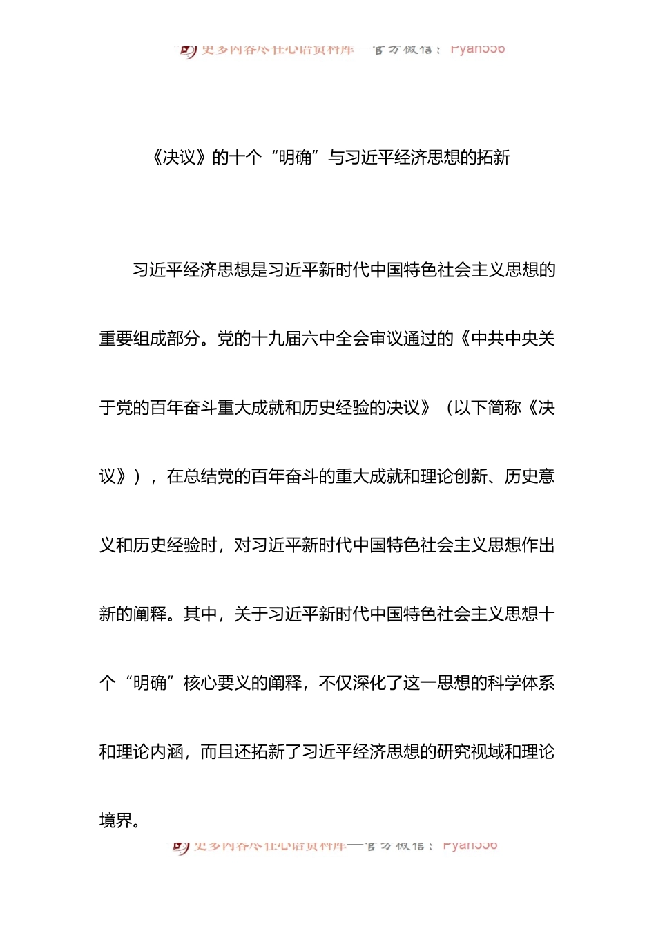 汇编253-学习贯彻经济思想心得体会研讨发言素材汇编.docx_第2页