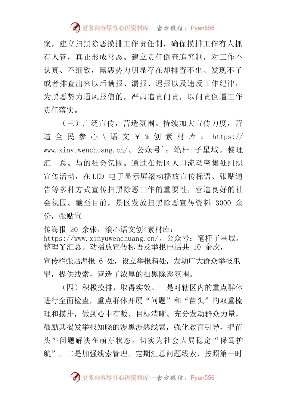 梅湖景区扫黑除恶工作做法和成效.docx_第2页