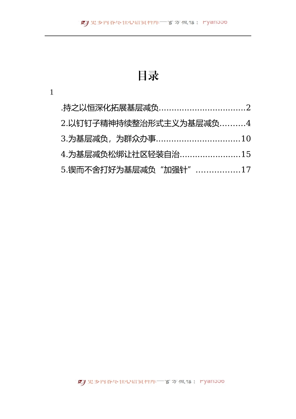 汇编1644-为基层减负主题研讨材料-5篇.docx_第1页