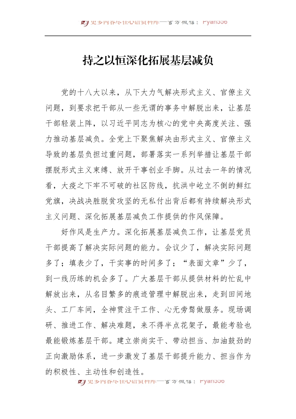 汇编1644-为基层减负主题研讨材料-5篇.docx_第2页
