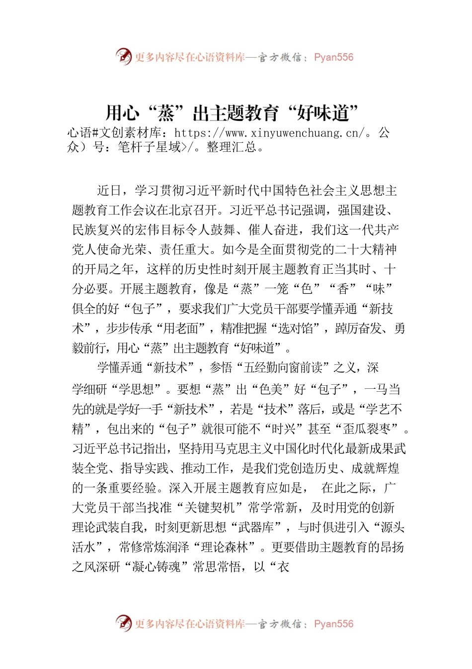 用心“蒸”出主题教育“好味道”.docx_第1页