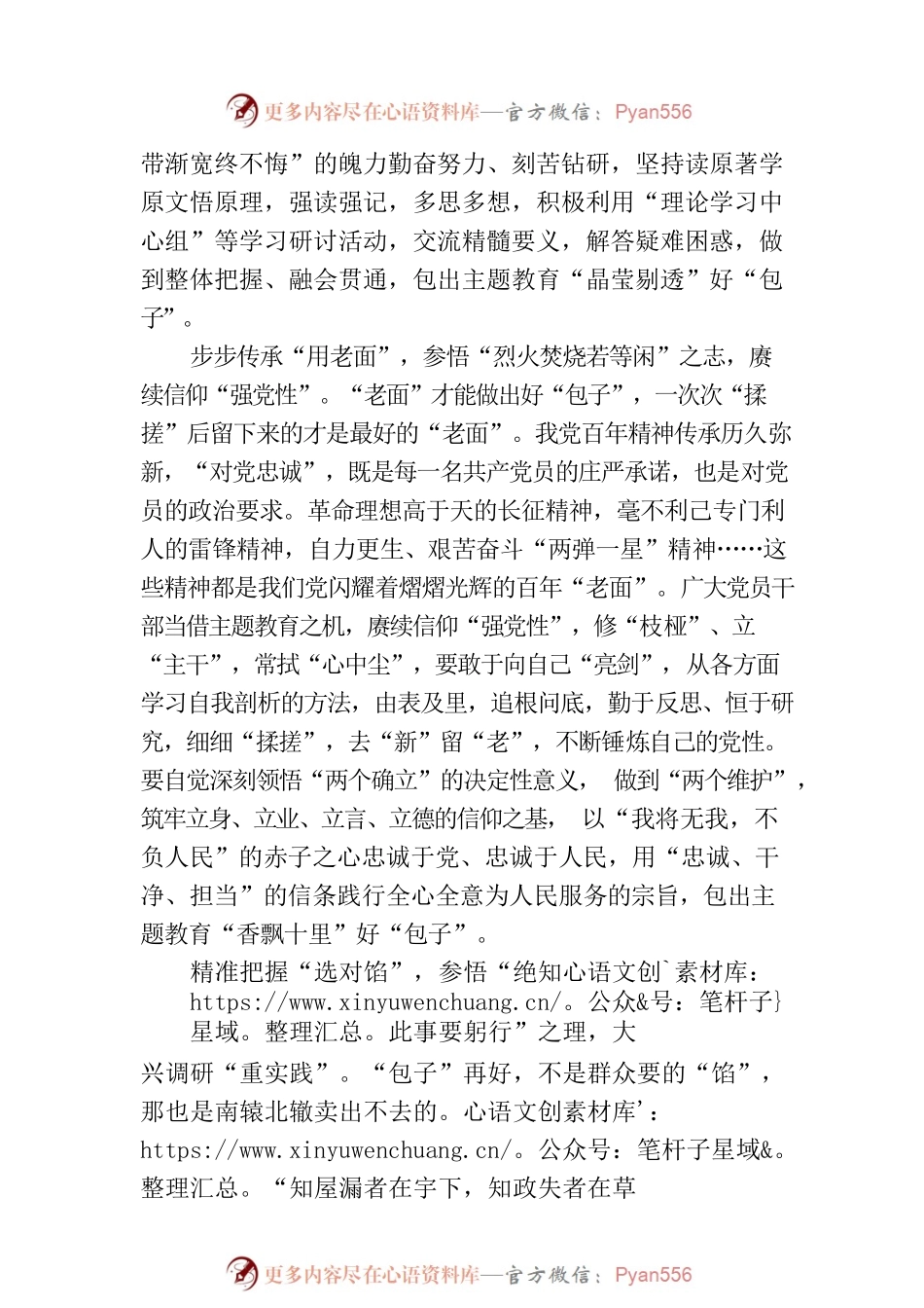 用心“蒸”出主题教育“好味道”.docx_第2页