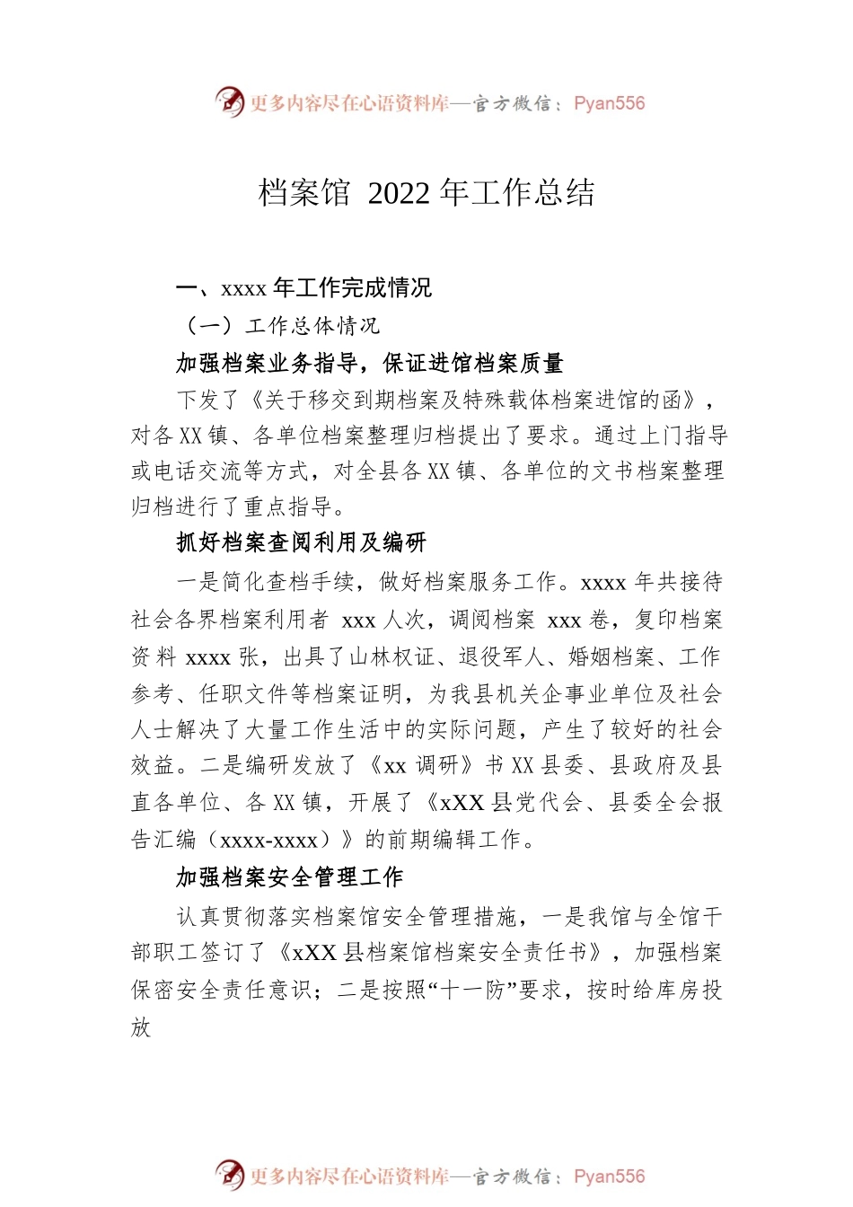 档案馆2022年工作总结及2023年工作计划汇编（9篇）.docx_第2页