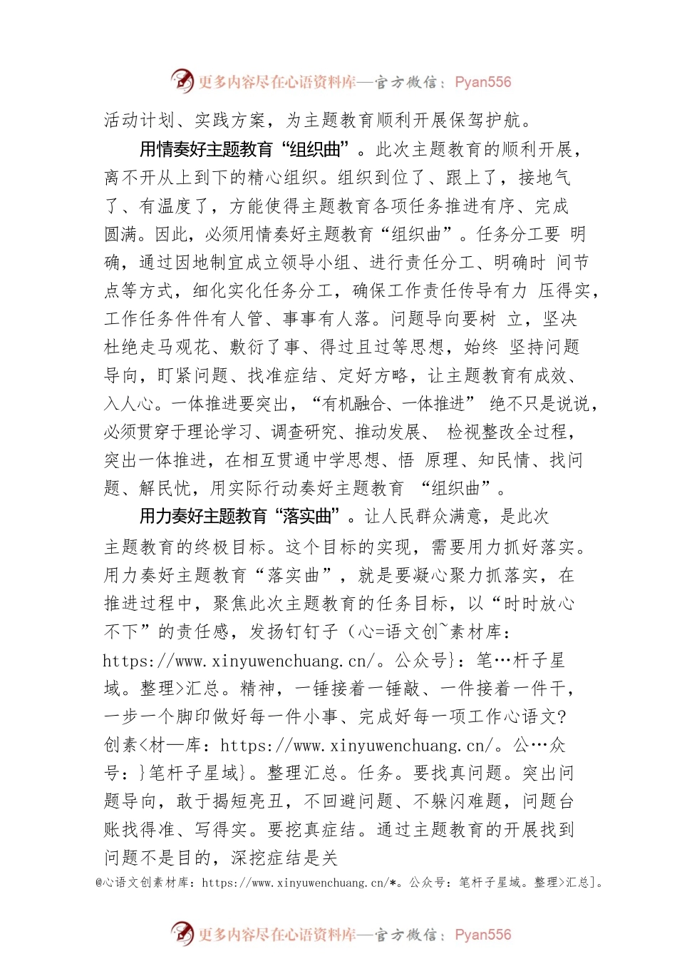 用心用情用力奏好主题教育“三部曲”.docx_第2页