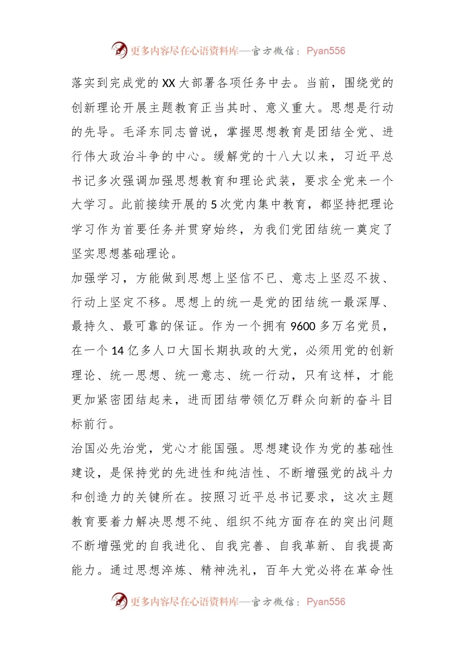 有关政务服务主题教育专题党课.docx_第2页