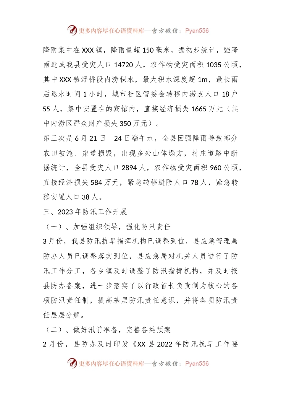 某县防汛抗旱工作进展情况汇报.docx_第2页